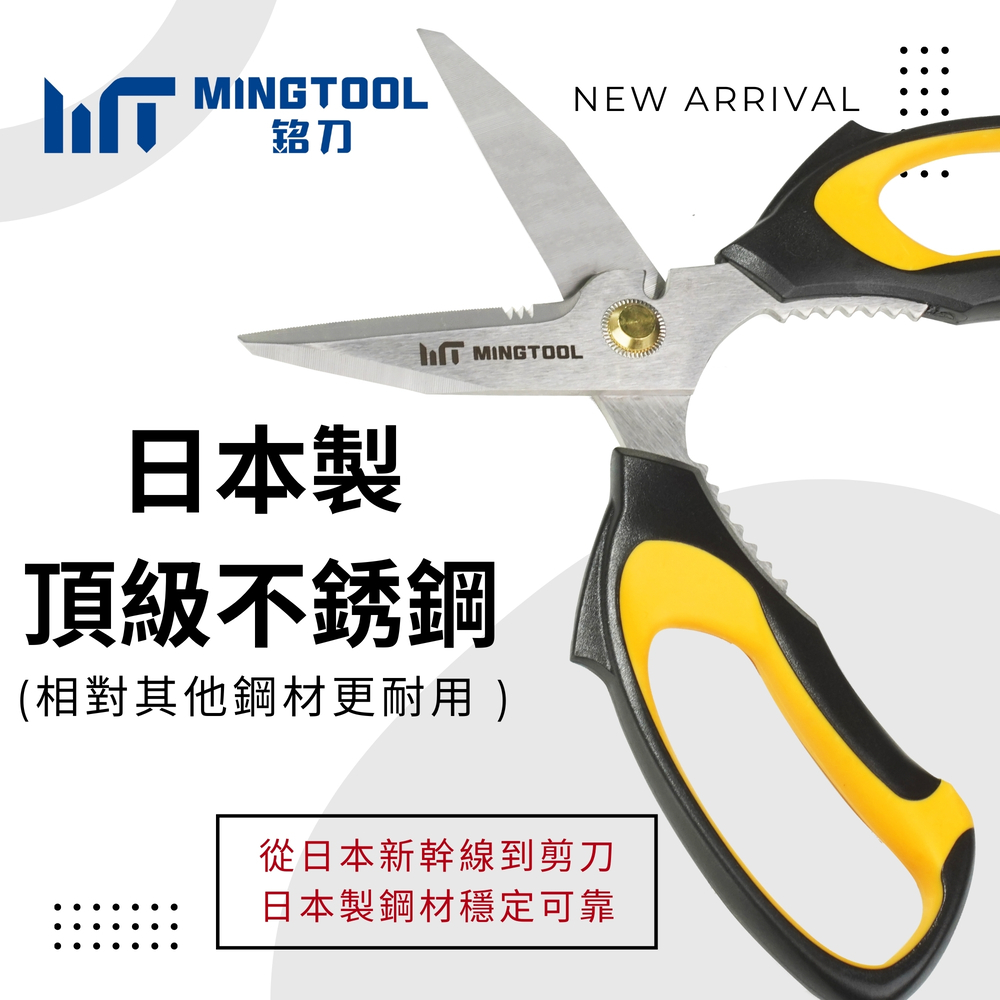 【MINGTOOL銘刀】日本鋼萬用剪-露營必備 多功能剪刀  露營剪刀 萬用剪 附保護套  開箱剪 日本不銹鋼 現貨, , large