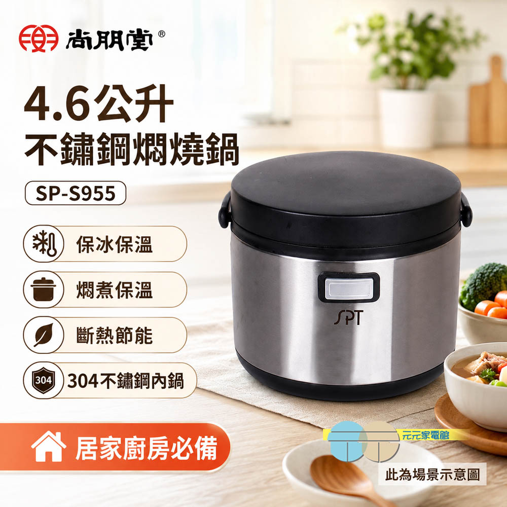 SPT 尚朋堂 4.6公升不鏽鋼燜燒鍋 SP-S955, , large