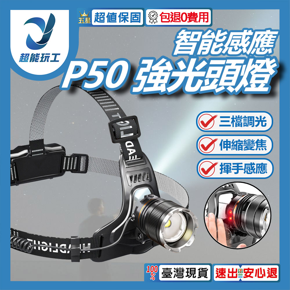 P50 Smart Sensor High-Intensity Headlamp (USB cable + 2 x 18650 batteries), , large