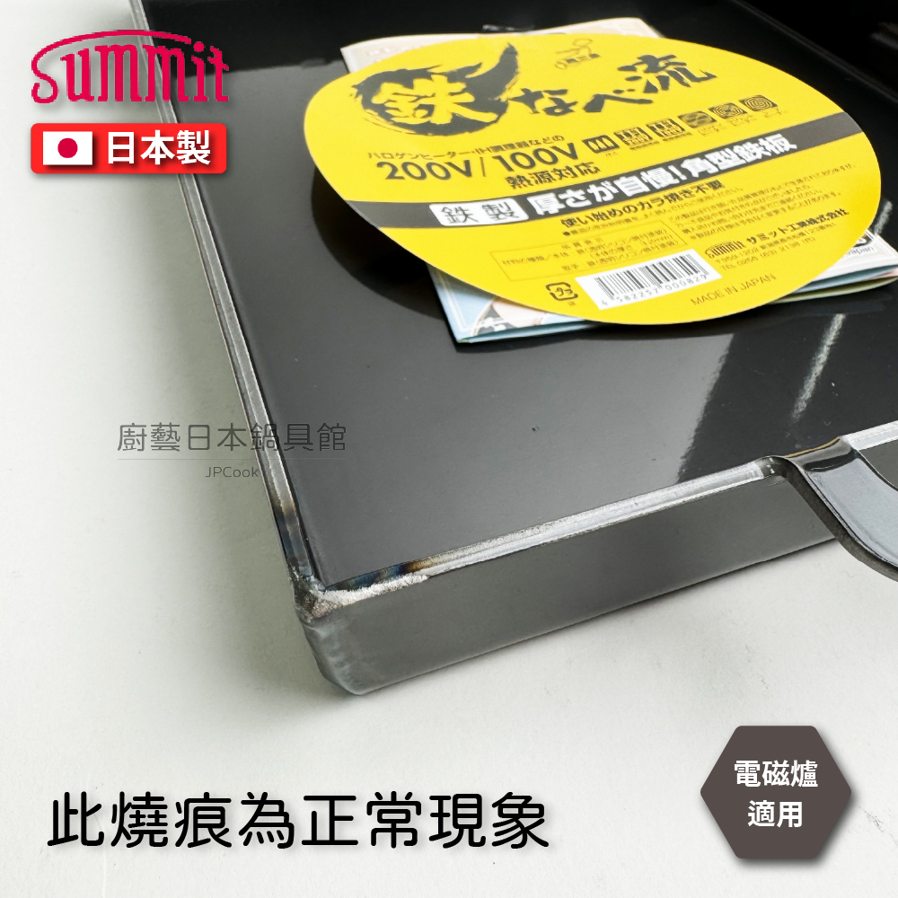 [Summit]日本製厚底角型鐵板鍋｜鐵板燒、牛排鍋, , large