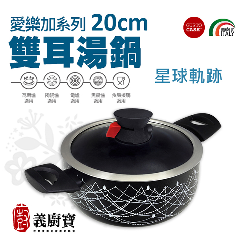 義廚寶 愛樂加系列20雙耳湯鍋, , large