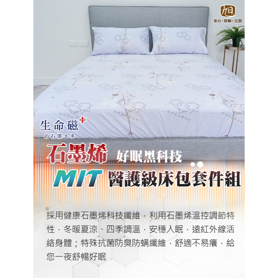 【日本旭川】生命磁 MIT 醫護級石墨烯親膚遠紅外線床包枕套組 祕密花園款, , large