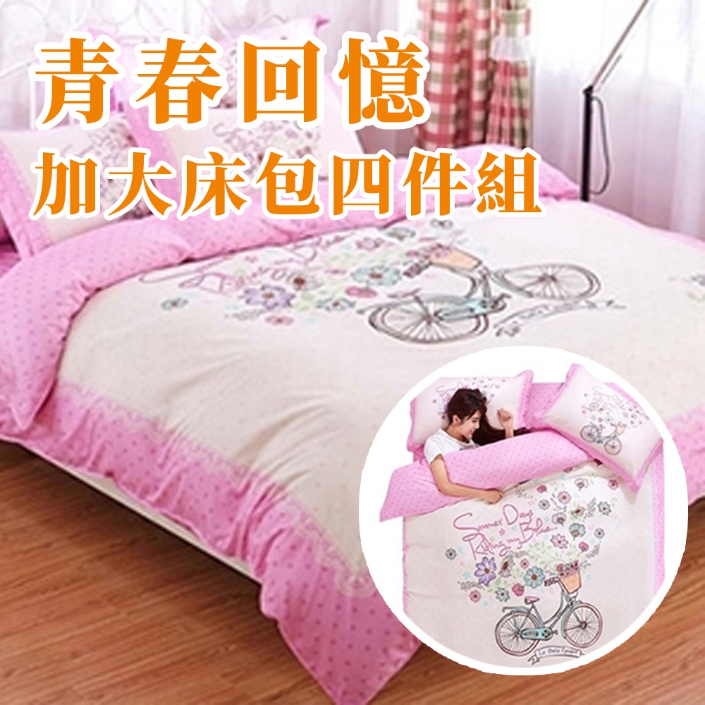 青春回憶加大床包四件套/被套/床包/枕套, , large