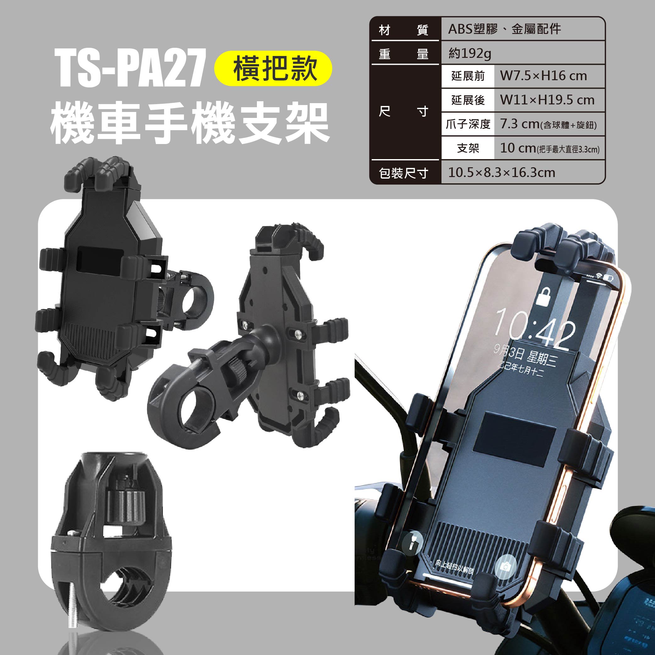 鉅玉經典｜八爪機車手機支架 強化ABS材質 防震防晃 把手款 外送神器 TS-PA27, , large