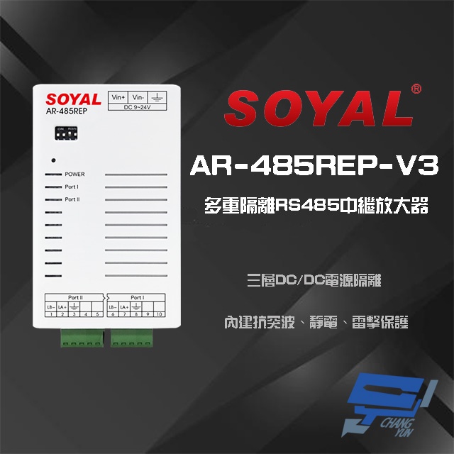昌運監視器 SOYAL AR-485REP-V3 多重隔離 RS485 中繼放大器, , large