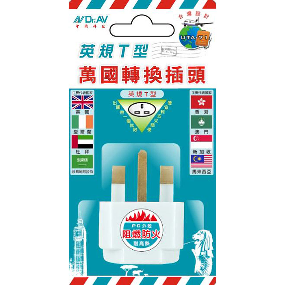 [寶旺旺]聖岡科技 英規T型萬國轉換插頭UTA-71, , large