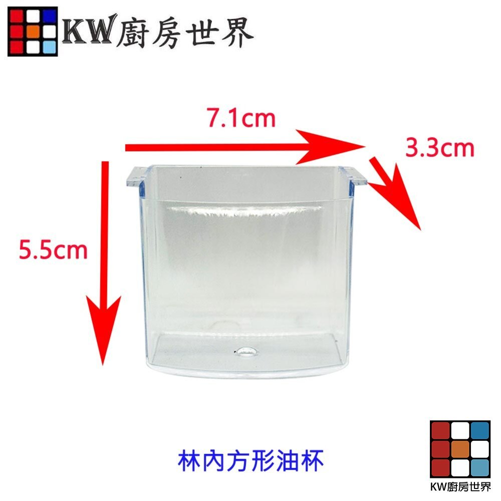 【KW廚房世界】《方型油杯+拋棄式免洗油杯組合》 林內排油煙機配件 林內專用, , large