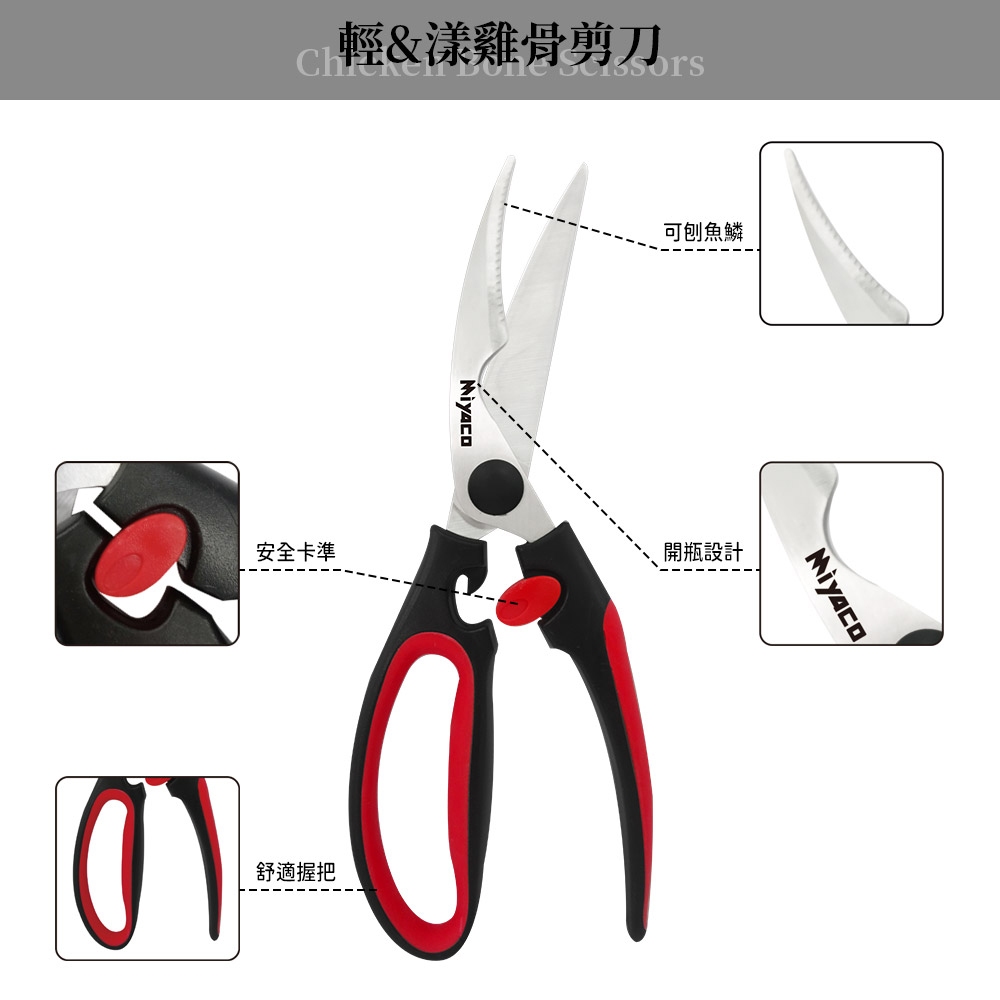 Miyaco 米雅可 輕漾剪刀雞骨多功能可拆式剪刀 雞骨剪刀-Leidea樂德兒, , large