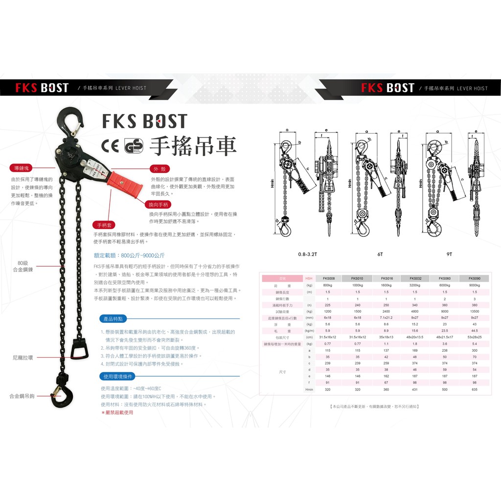 WIN五金 台灣製造 FKSBOST 0.8T-3.2T 強力型手搖吊車 手搖絞盤 手動吊車 手拉吊車 吊重 手板葫蘆, , large