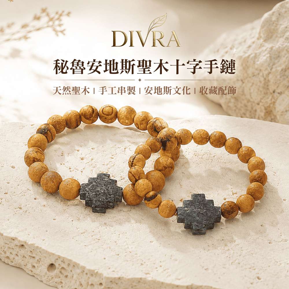 【DIVRA】秘魯安地斯聖木十字手鏈(大款)｜天然聖木 手工串製 安地斯文化 收藏配飾, , large