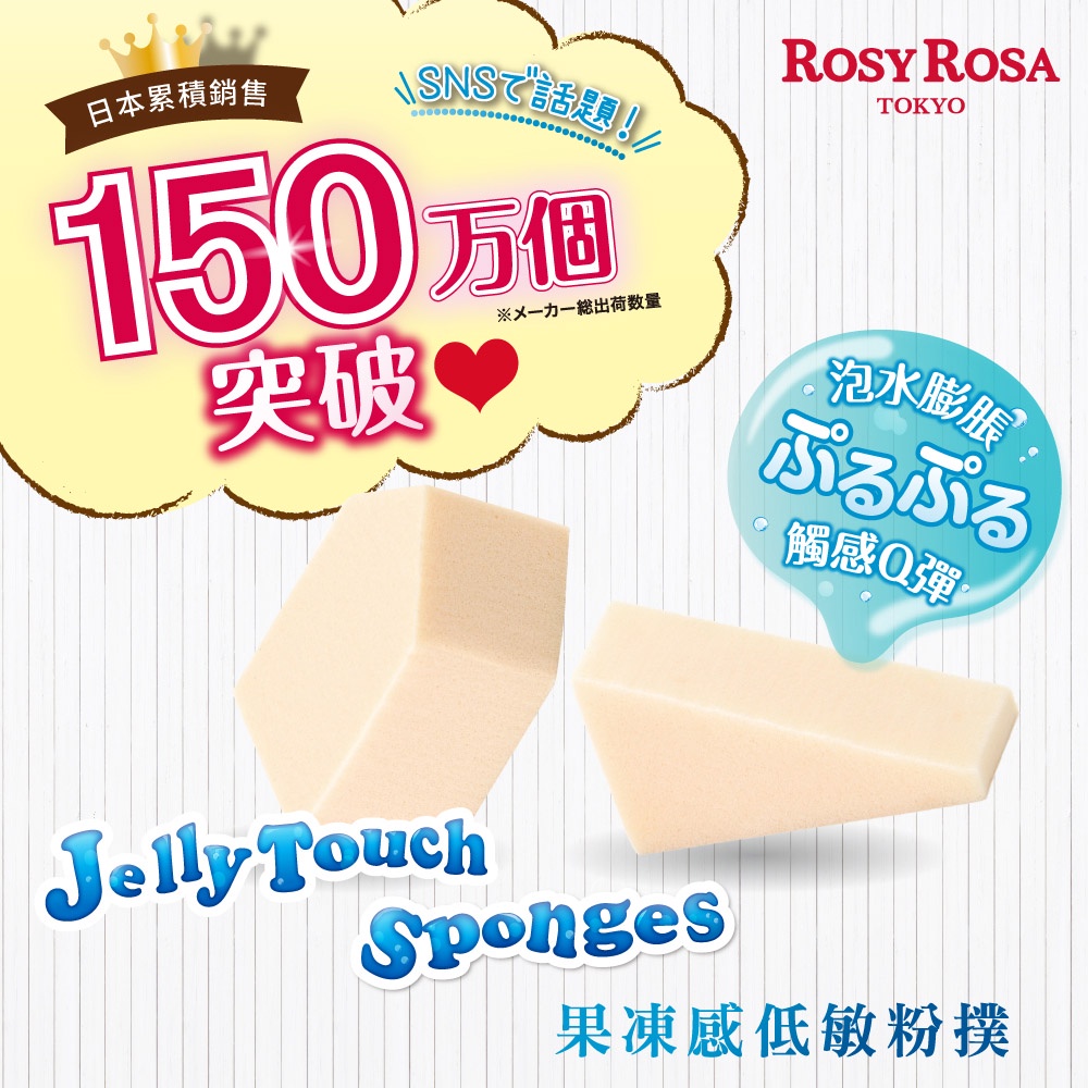 【千康購物網】ROSY ROSA 果凍感低敏粉撲(五角形), , large