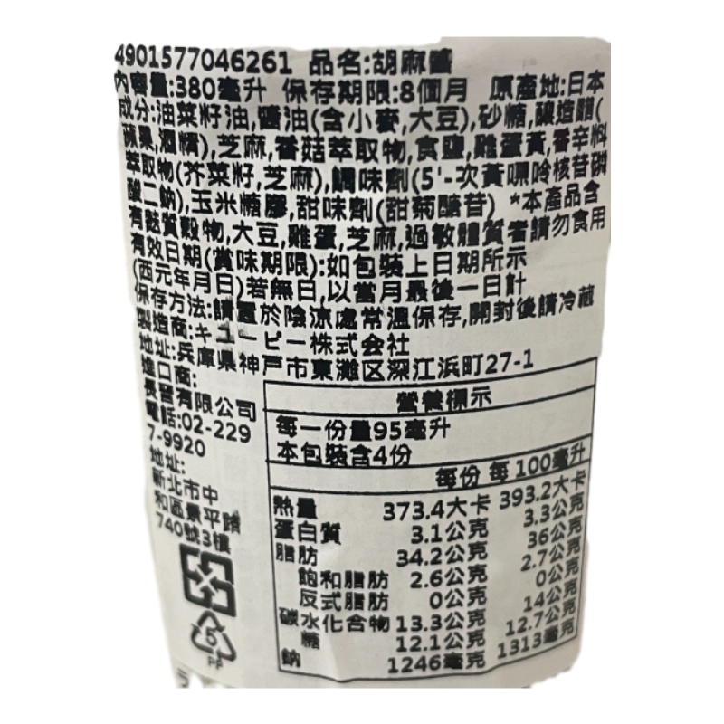 QP 深煎胡麻醬, , large
