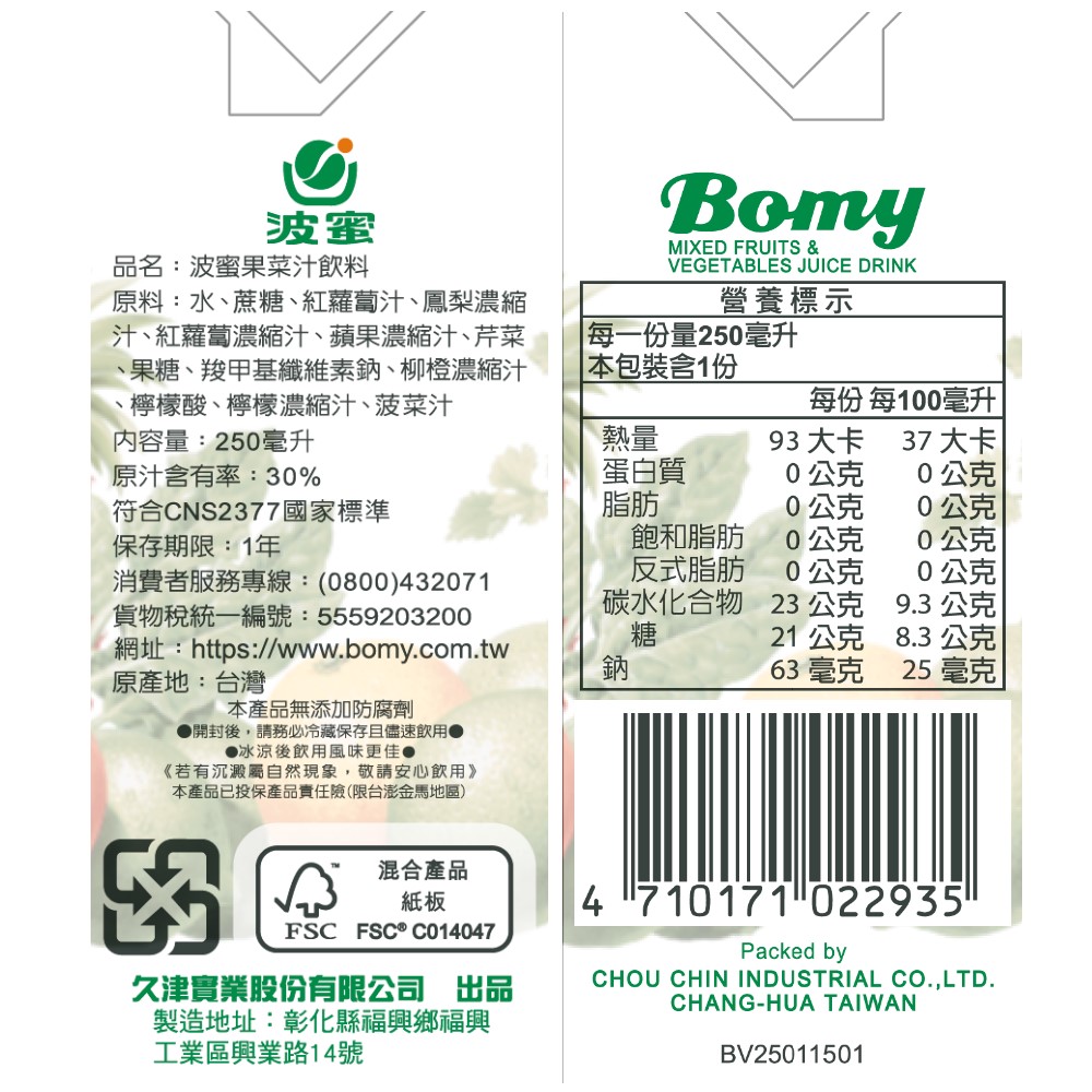 波蜜果菜汁250ml, , large
