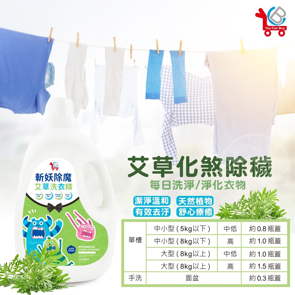 Herbal Detergent Wormwood Laundry Detergent 2000ml x 2, , large