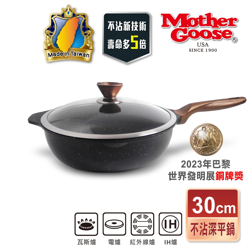 【美國MotherGoose鵝媽媽】皮克IH導磁超銀石不沾深平鍋30cm 硬膜處理 不挑爐具  平底鍋 不沾鍋 不沾平鍋, , large