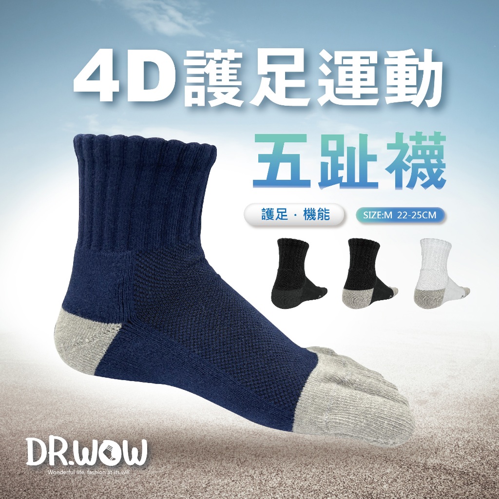【現貨】MIT台灣製 4D護足運動五趾短襪 抑菌消臭 氣墊短襪 DR501-503, , large