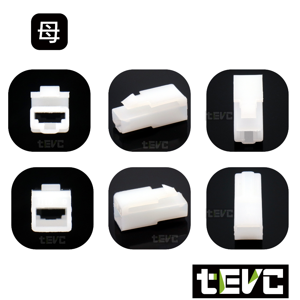 《tevc》6.3 C46 1P 接頭 汽車 機車 電線接頭 250型 連接器 公母對接 快速接頭 電系接頭, , large