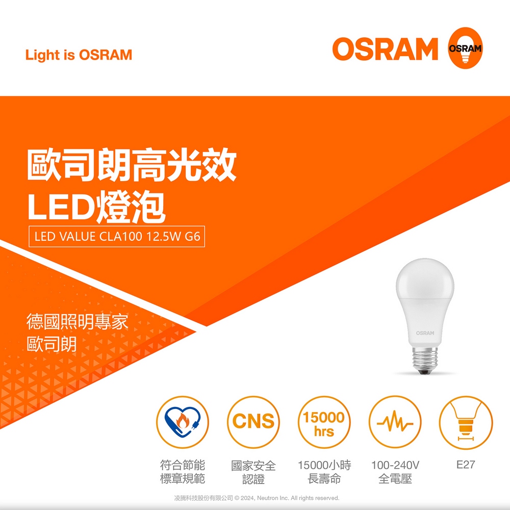 [凌騰科技] OSRAM 歐司朗 12.5W LED 節標燈泡 E27-4入組, , large