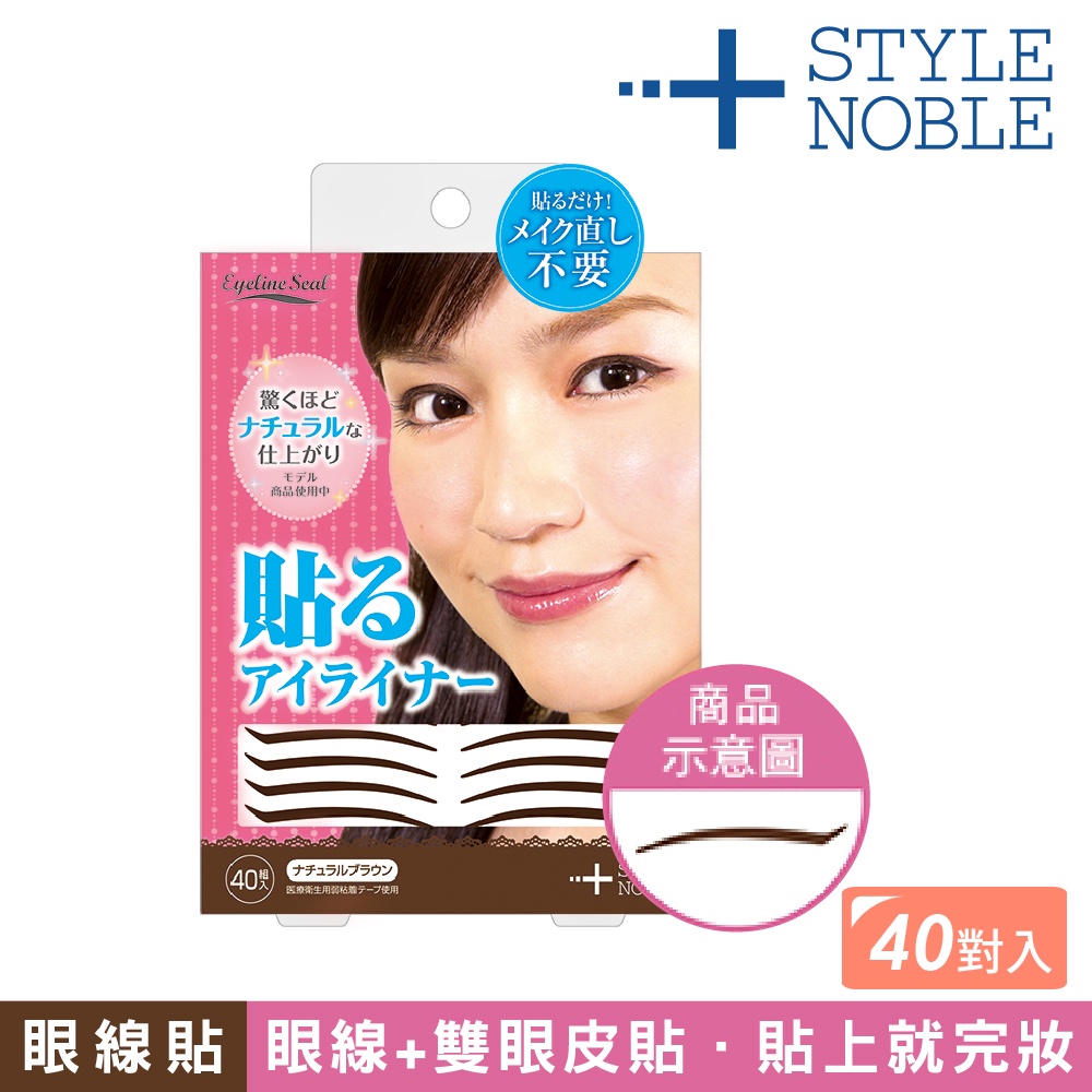 【千康嚴選】NOBLE 自然不暈染眼線貼 咖 日本製(不會糊掉眼線), , large