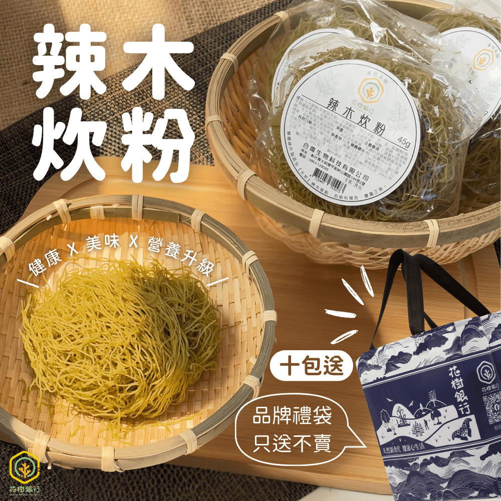 【花樹銀行】超級食物新選擇｜辣木炊粉（10包入）, , large
