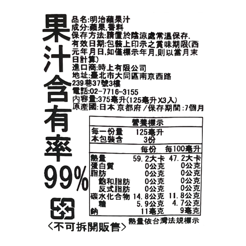 日本明治果汁-蘋果味(麵包超人), , large
