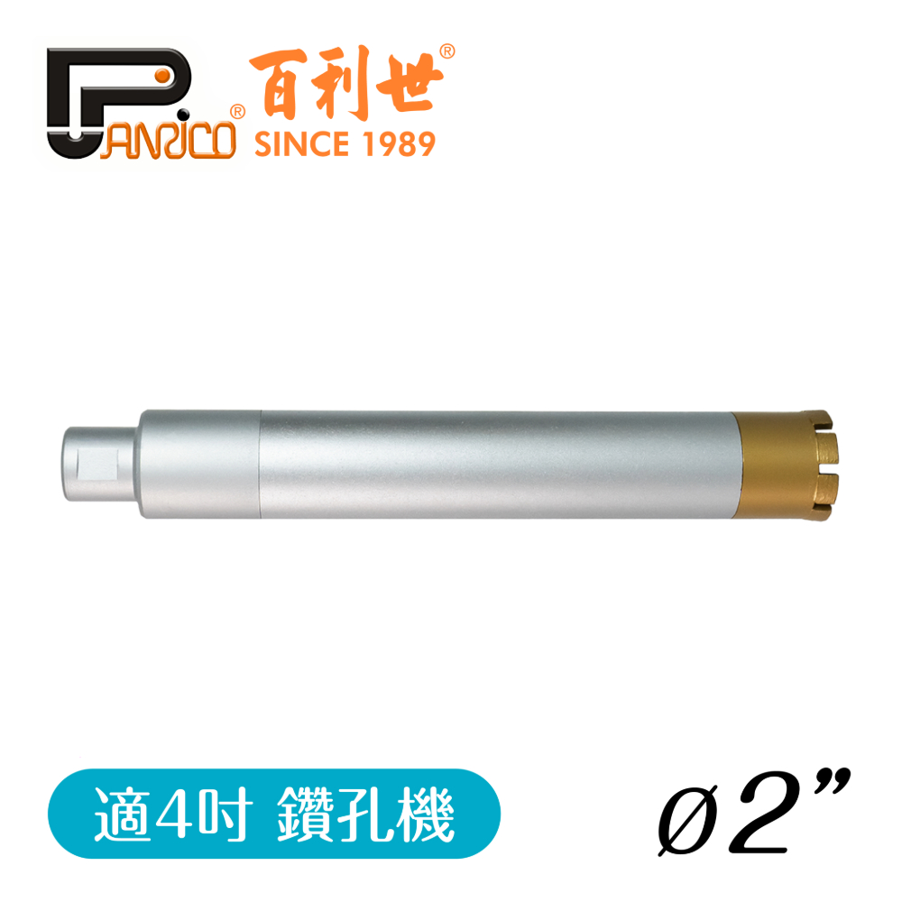 【Panrico 百利世】2吋 鑽孔機用鑽石鑽頭組 三節式鑽石管組 洗孔刀 鑽頭+中接管+接頭 台灣製造, , large