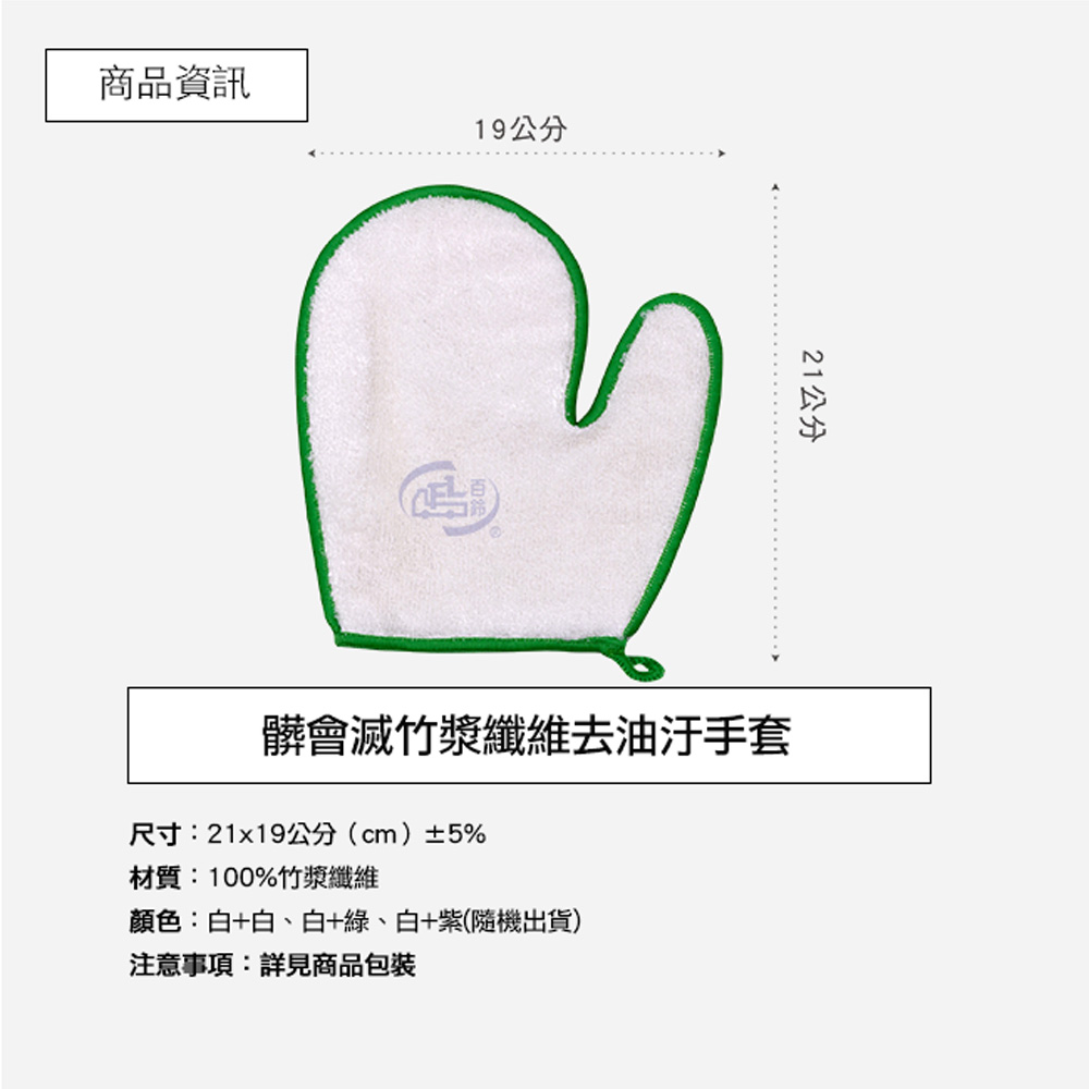 [百鈴]髒會滅竹漿纖維去油汙手套-10入(抹布/擦巾/清潔布/萬用巾/吸水巾/擦拭布), , large