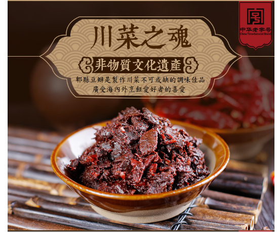 鵑城牌郫縣豆瓣醬 正宗四川黑豆瓣特級1000g 陳釀特級 3年釀（不含肉）(2027/11/05), , large