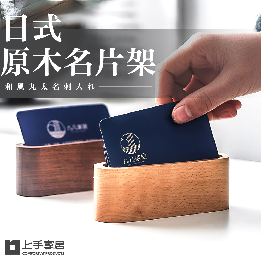 【上手家居】日式原木名片架-櫸木原色(名片盒/名片座/木質名片收納/名片展示架/名片台), , large