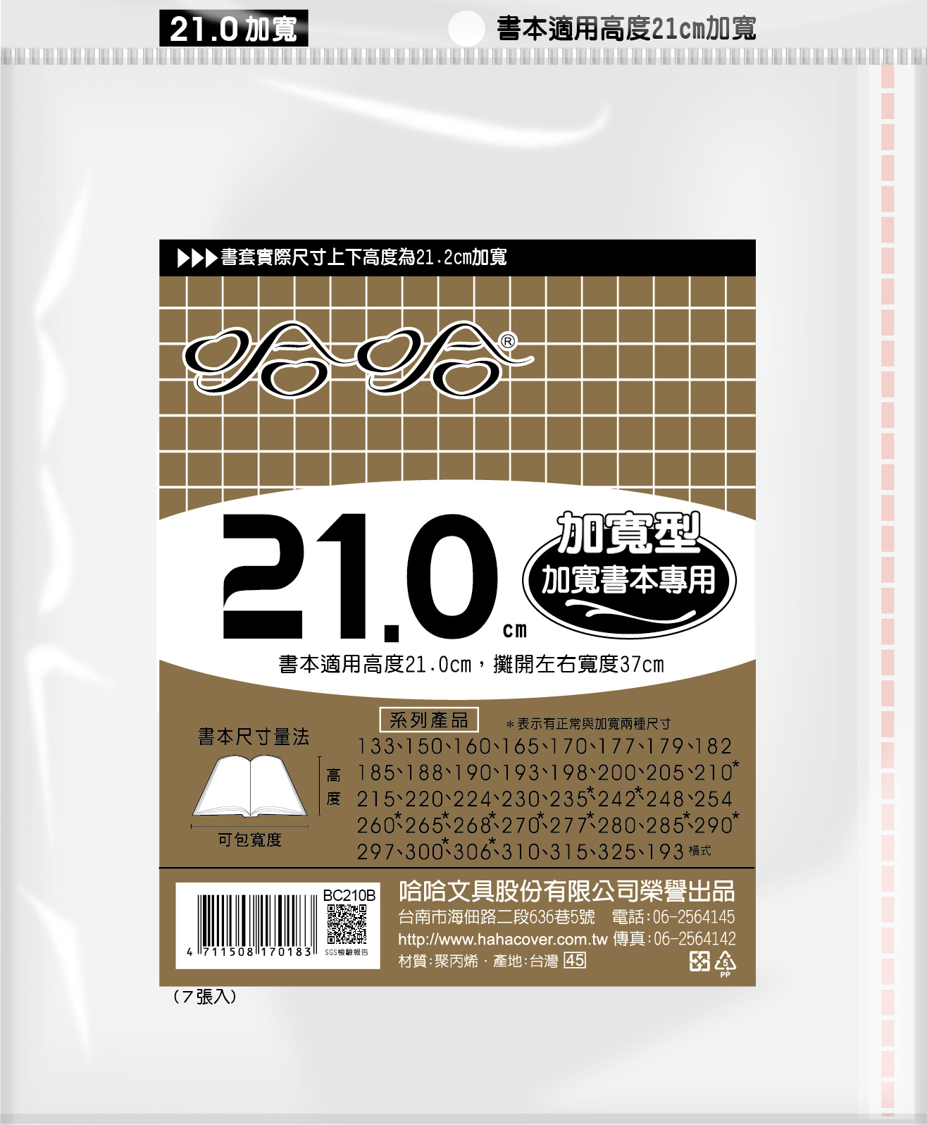 哈哈書套 21.0公分加寬, , large