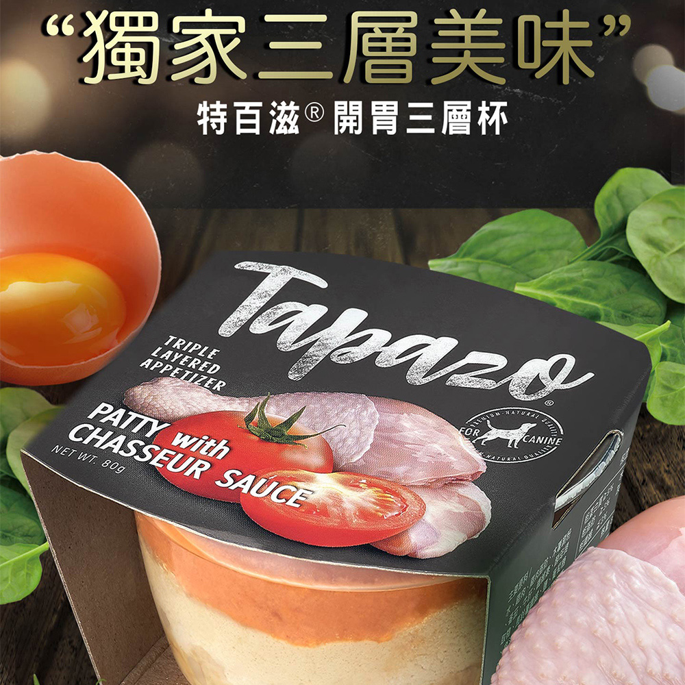 【TAPAZO 特百滋】 開胃三層杯 全齡犬 狗餐盒 80gX24入 口味任選(犬罐頭/狗罐頭/副食罐), , large
