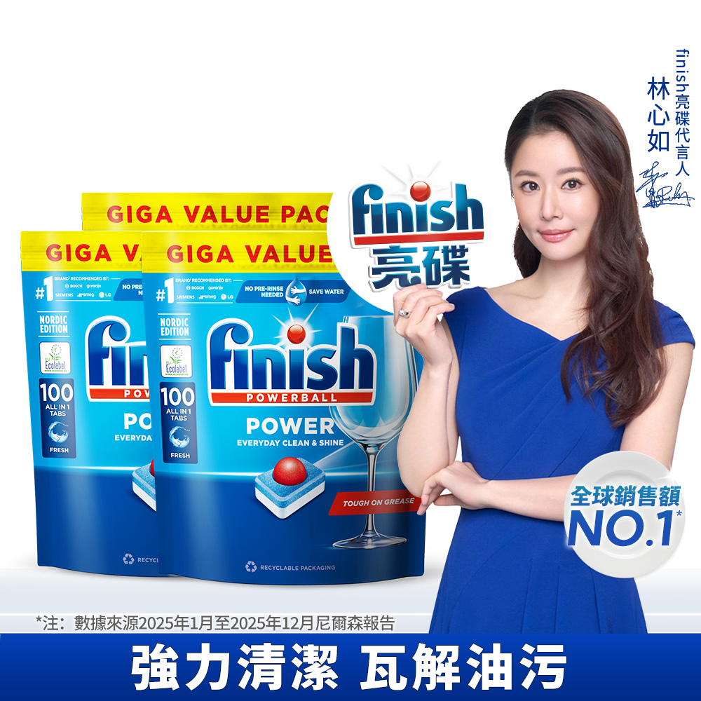 [finish 亮碟] 洗碗機全效合一洗碗塊100顆(全機型適用/洗碗錠洗碗球/歐盟生態環保標章/環保水溶膜)3入組, , large