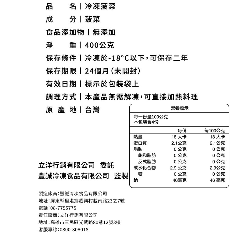 立洋冷凍菠菜, , large