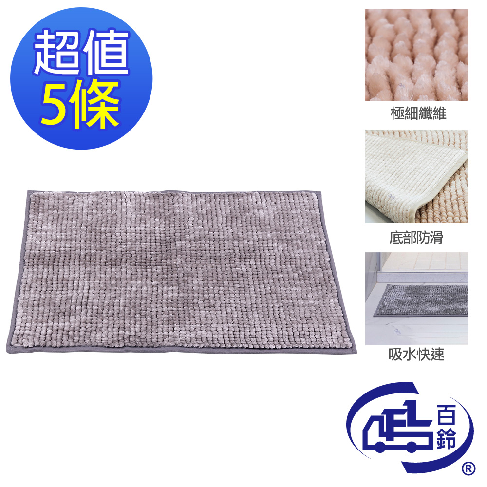 [百鈴]Aqua亮麗柔軟超吸水防滑地墊(40x60公分)5入-淺灰色(地墊/地毯/吸水墊/防滑地墊/室內地墊), , large