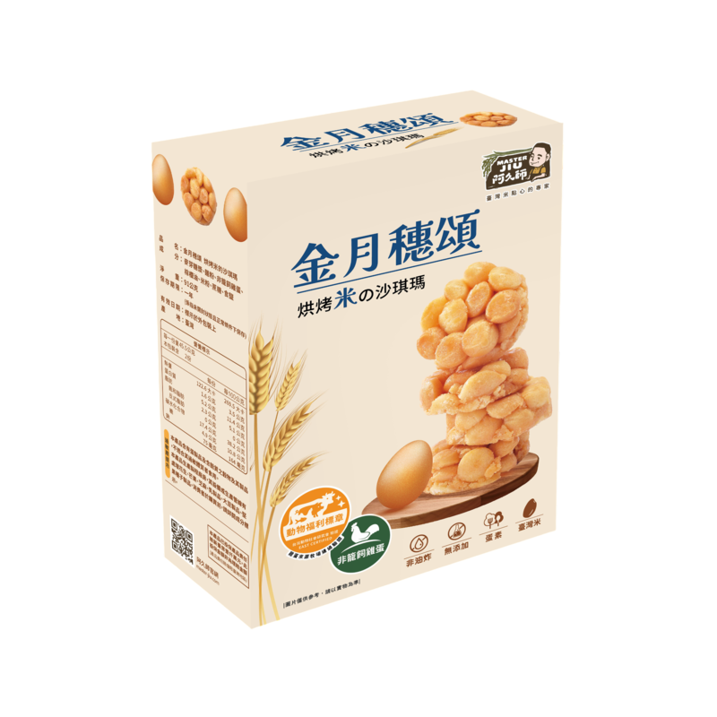 金月穗頌 烘烤米的沙琪瑪, , large