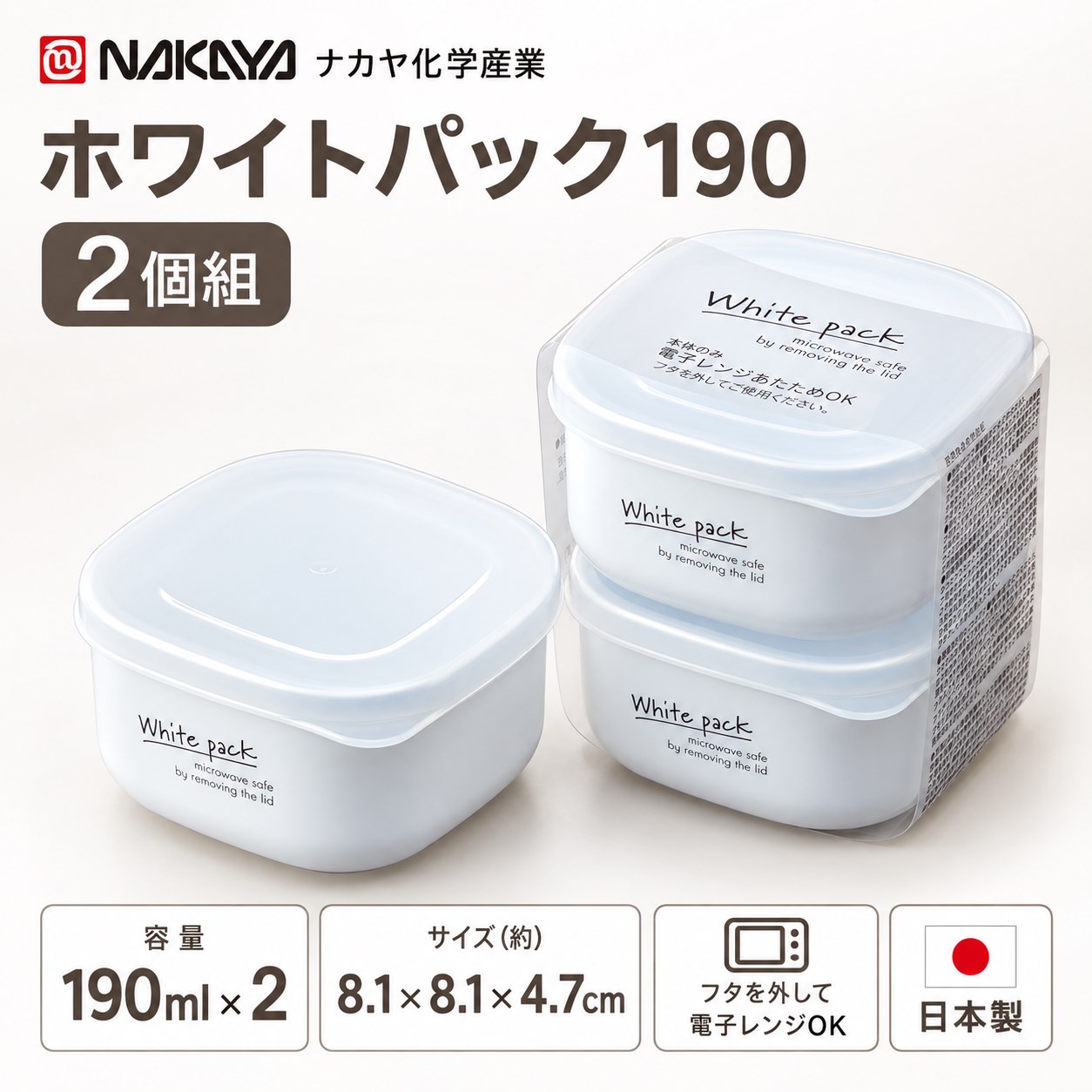 【HIYASU日安工坊】純白方形保鮮盒190-2入, , large