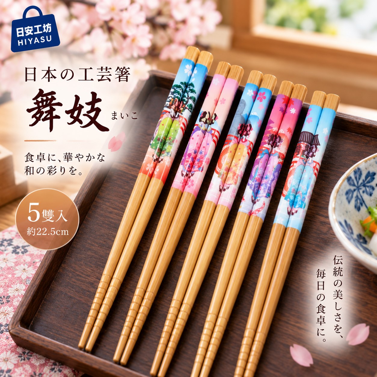 【HIYASU日安工坊】日本工藝箸-舞妓-5雙入, , large