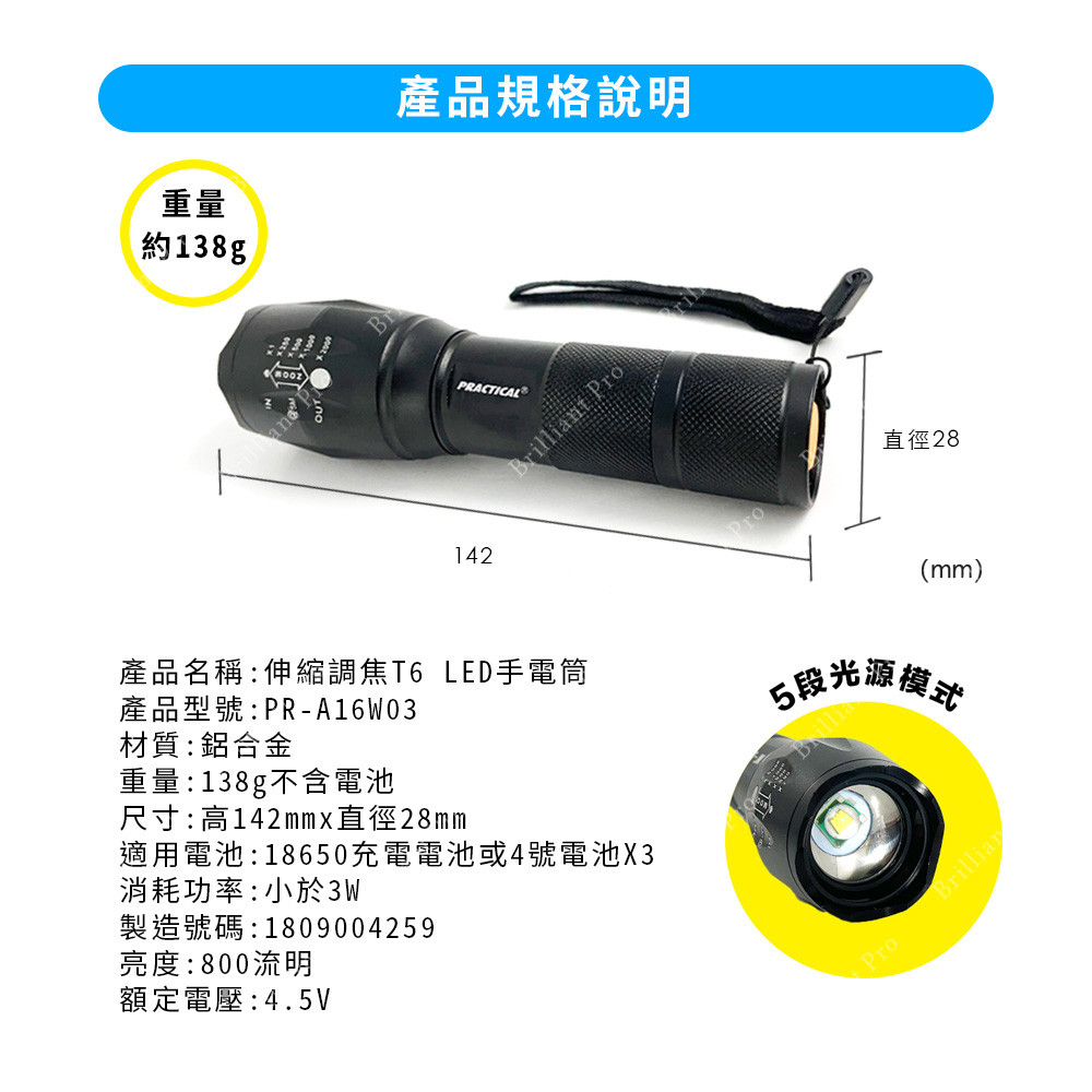實用牌調焦手電筒 PR-A16W03 大功率燈片 高亮度 五段光源 超省電設計, , large