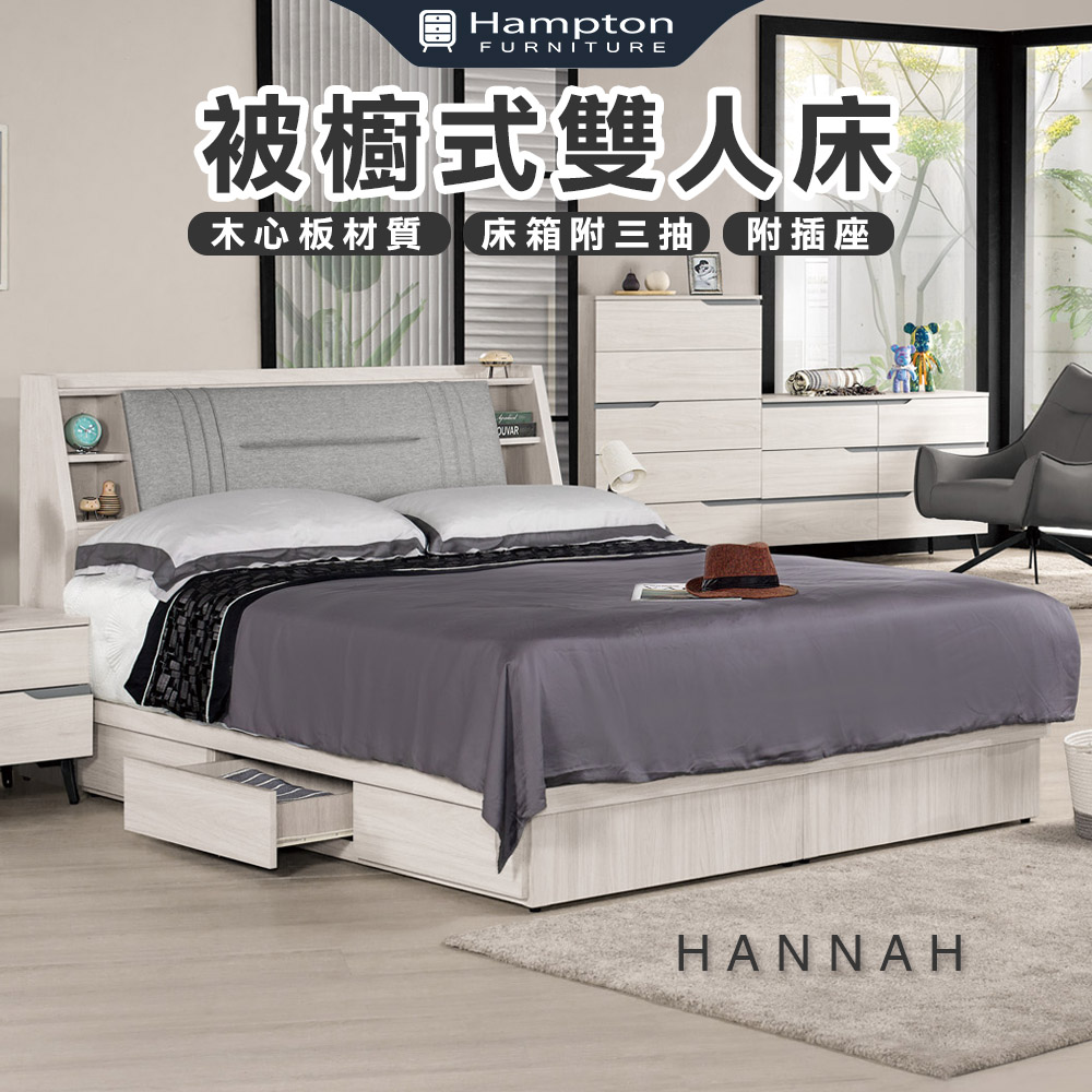 【Hampton 漢汀堡】尼蕾6尺被櫥式雙人床, , large