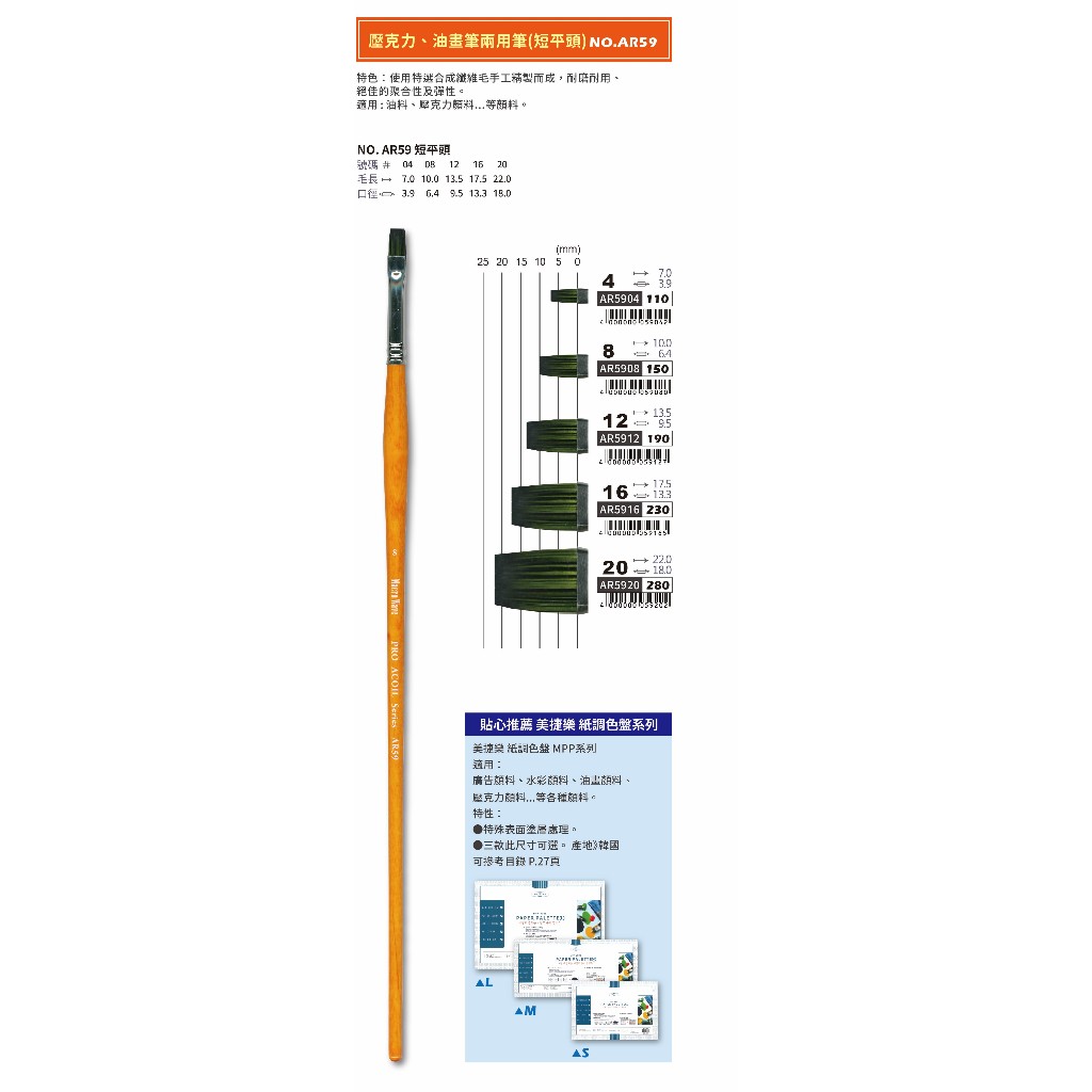 普思AP (短平頭)壓克力、油畫兩用筆  (AR5908), , large