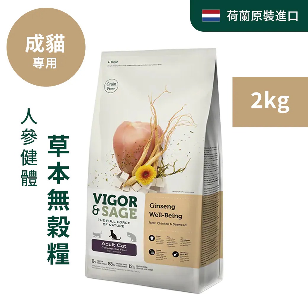 【PawHomie】靈萃 VIGOR&SAGE 成貓人參健體草本無穀糧-400G/2KG/4KG, , large