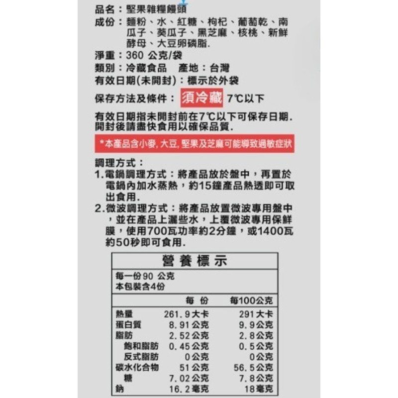 原鄉人堅果雜糧饅頭4入, , large