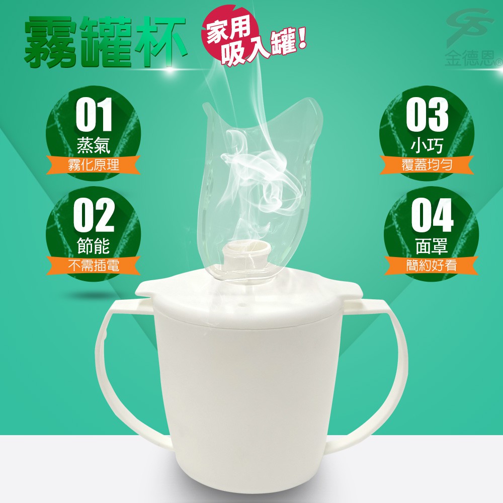 GS MALL 台灣製造 蒸氣霧化杯 霧化杯 蒸氣水杯 蒸氣杯 霧化杯 水杯 蒸臉器 臉部保養 蒸臉機, , large