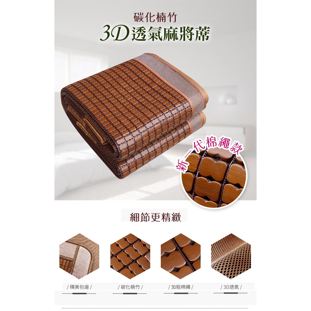 頂級碳化天然楠竹手作軟繩3D透氣雙人麻將蓆 5/4-6/1 滿千送AOC電動牙刷, , large