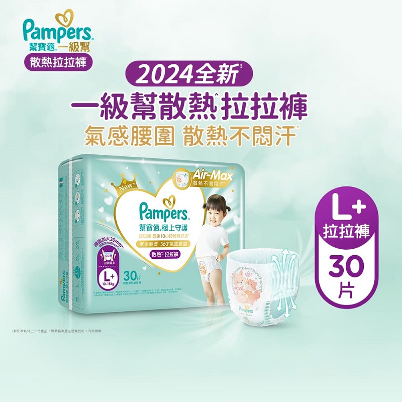 幫寶適一級幫極上守護散熱拉拉褲L+30, , large