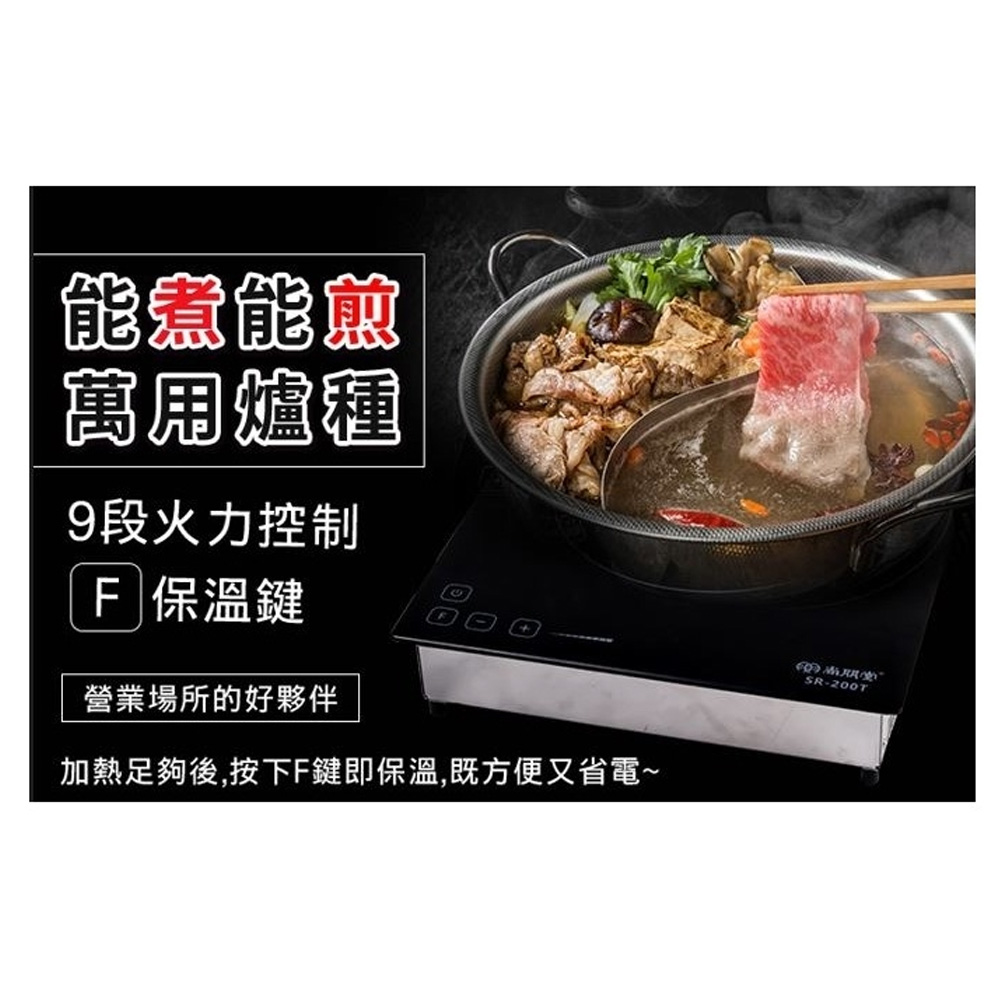 SPT 尚朋堂 商用變頻式觸控電磁爐 適用220V 台灣製造 SR-200T, , large