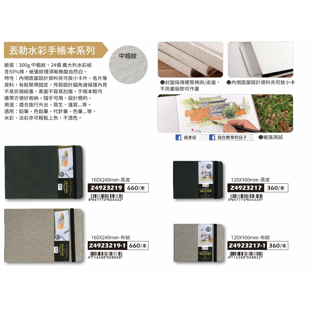 普思AP 【丟勒】水彩手帳本(中粗紋)布紋-大(Z4923219-1), , large