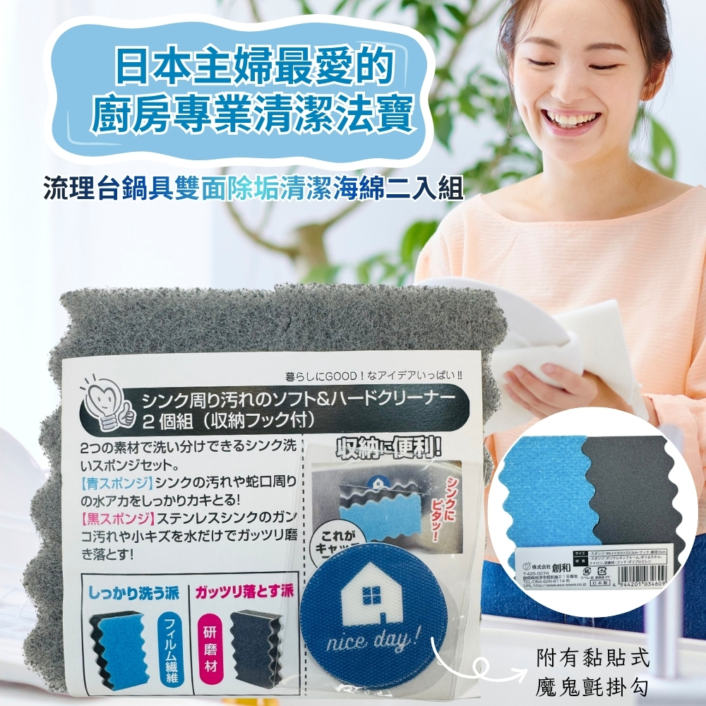 〔本野有限公司〕日本創和流理台鍋具雙面清潔除垢海綿 (2入裝) 2入組, , large
