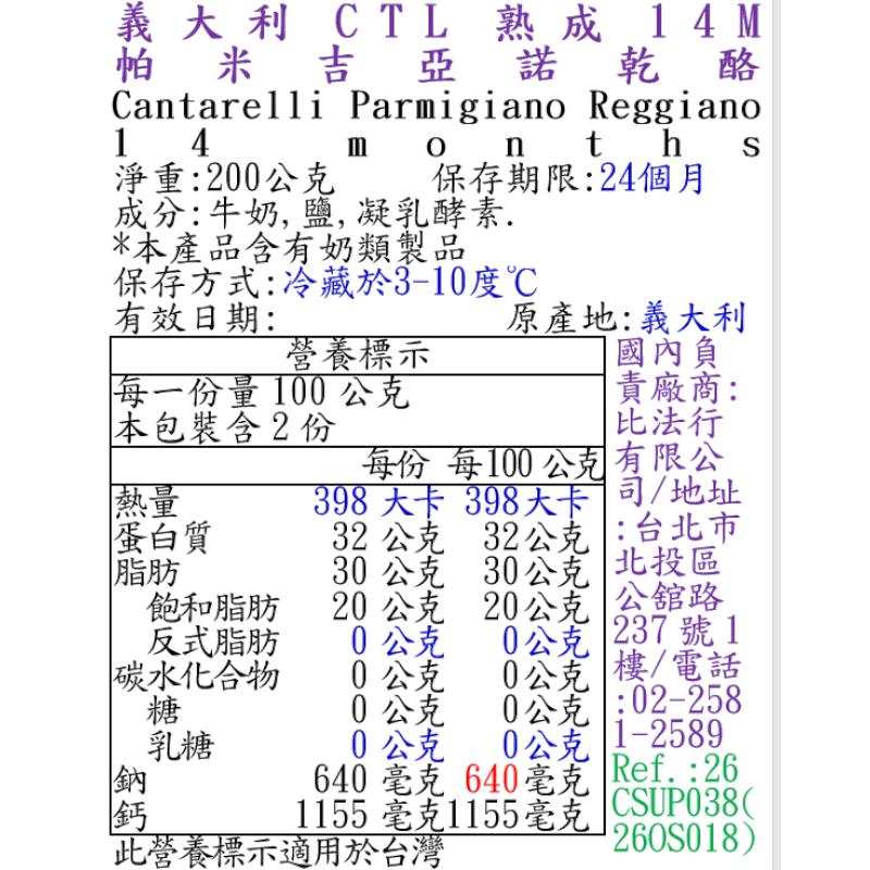 義大利CTL熟成14M帕米吉亞諾乾酪, , large