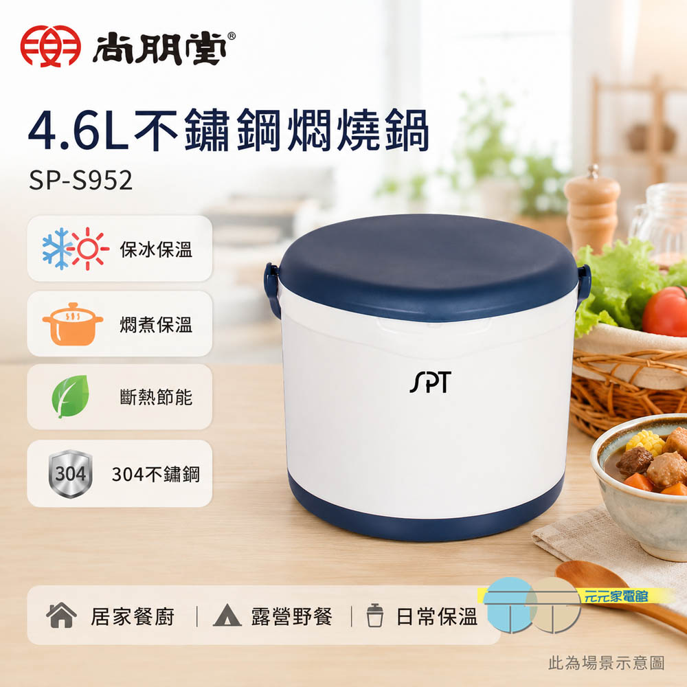 SPT 尚朋堂 4.6L不鏽鋼燜燒鍋 SP-S952, , large